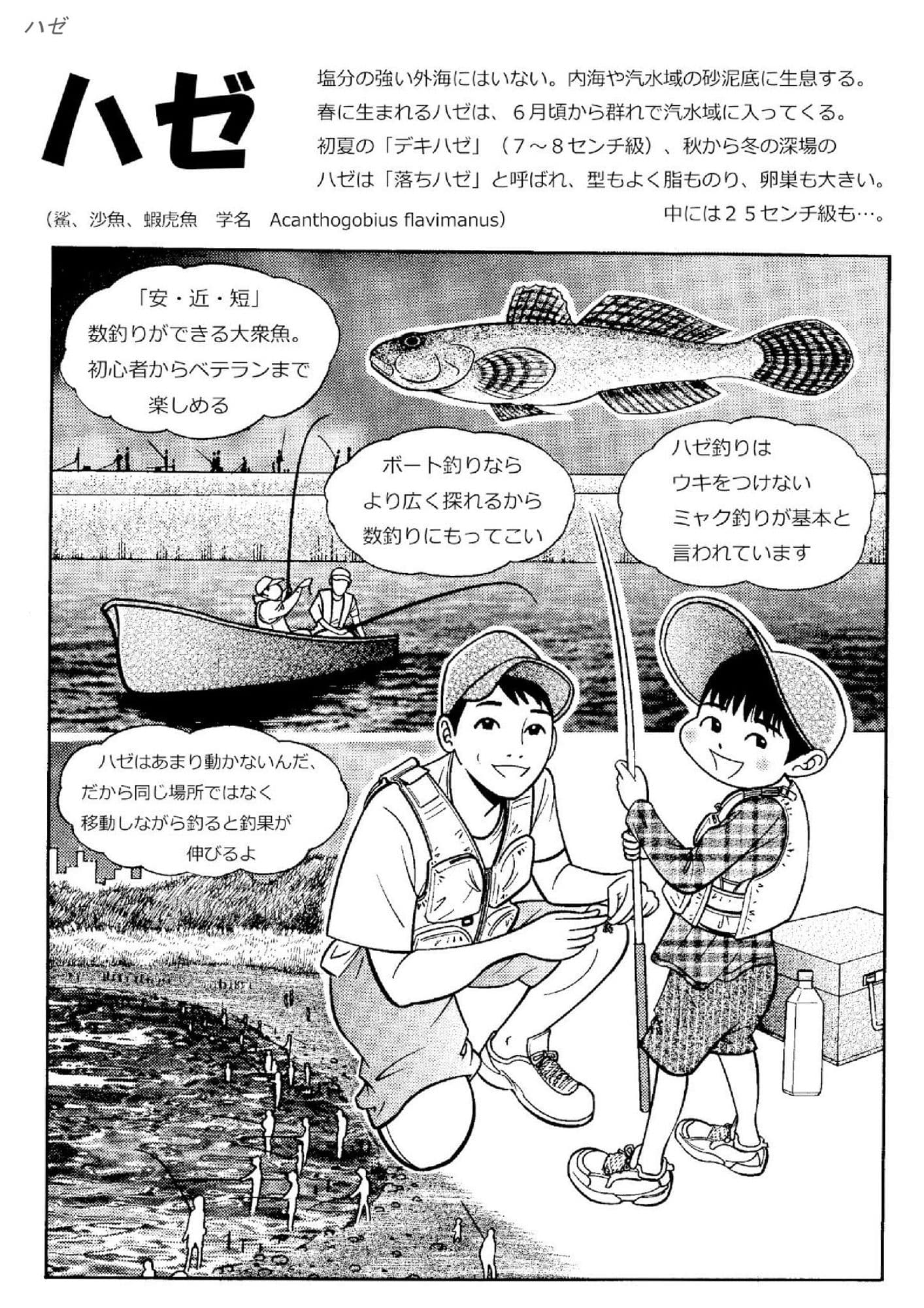 シン・釣りと漫画と故郷と サンプル 9