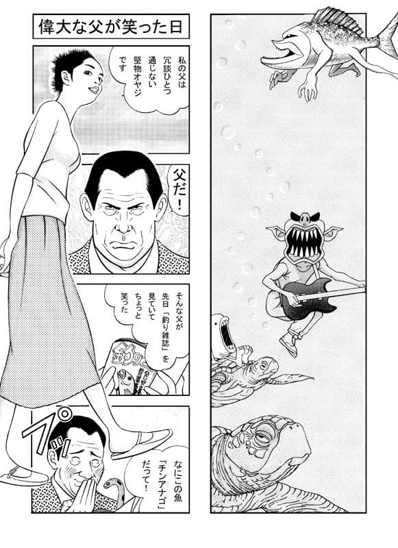 シン・4コマ釣り漫画 サンプル 1