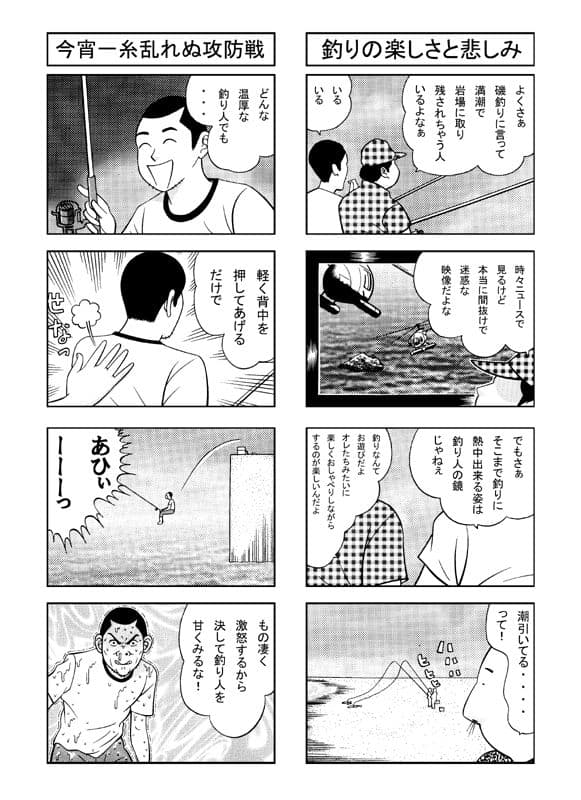 シン・4コマ釣り漫画 サンプル 2