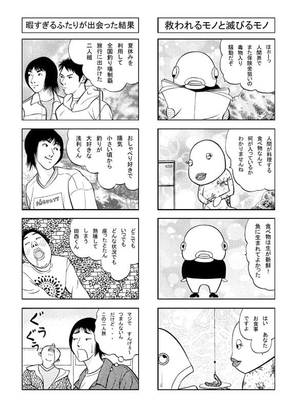 シン・4コマ釣り漫画 サンプル 3