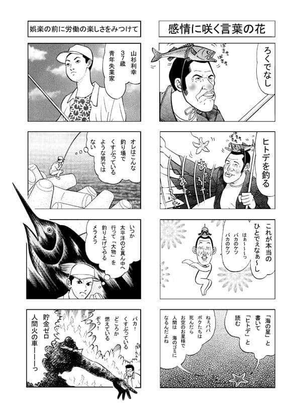 シン・4コマ釣り漫画 サンプル 4