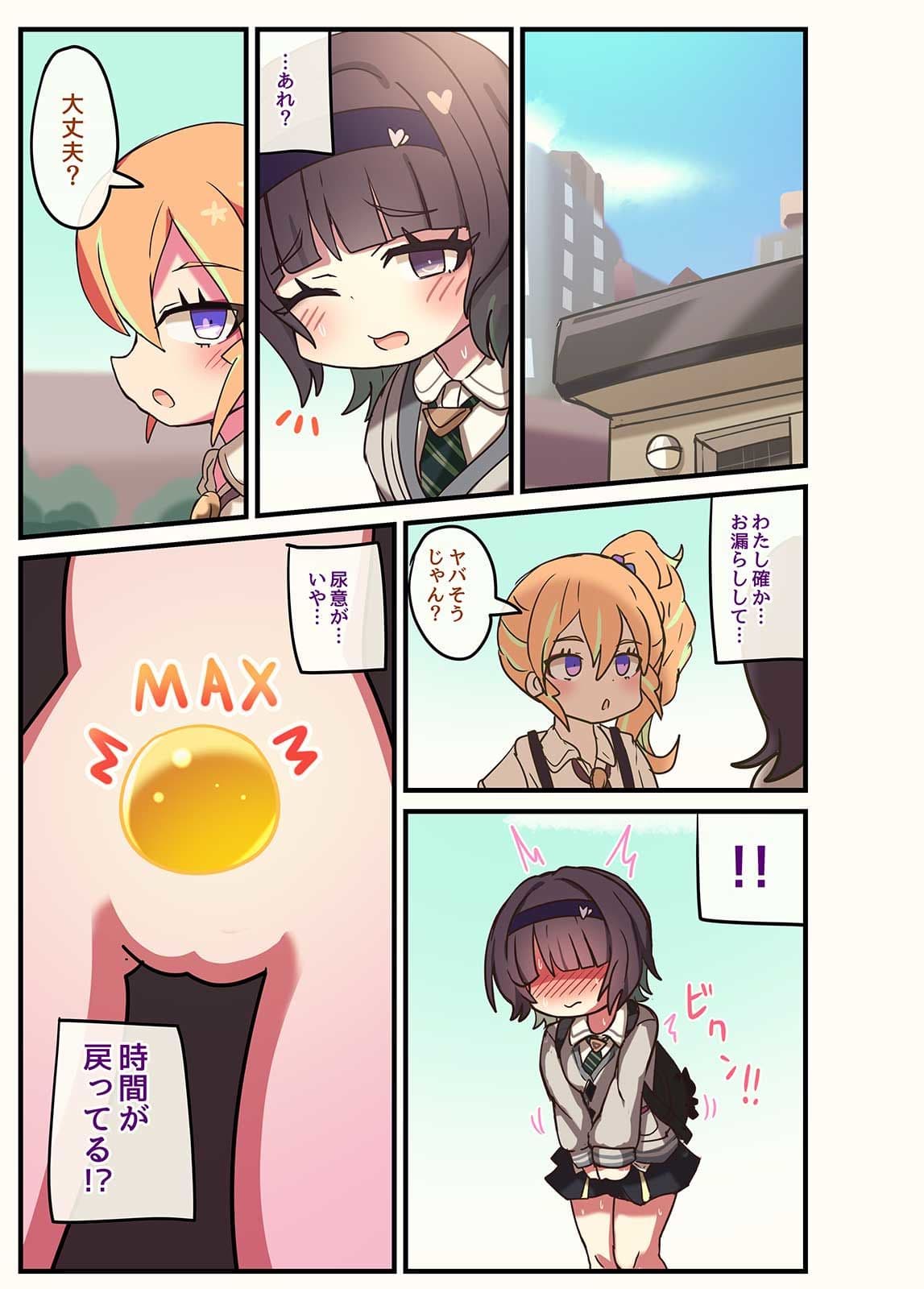 時をかける尿意 サンプル 4