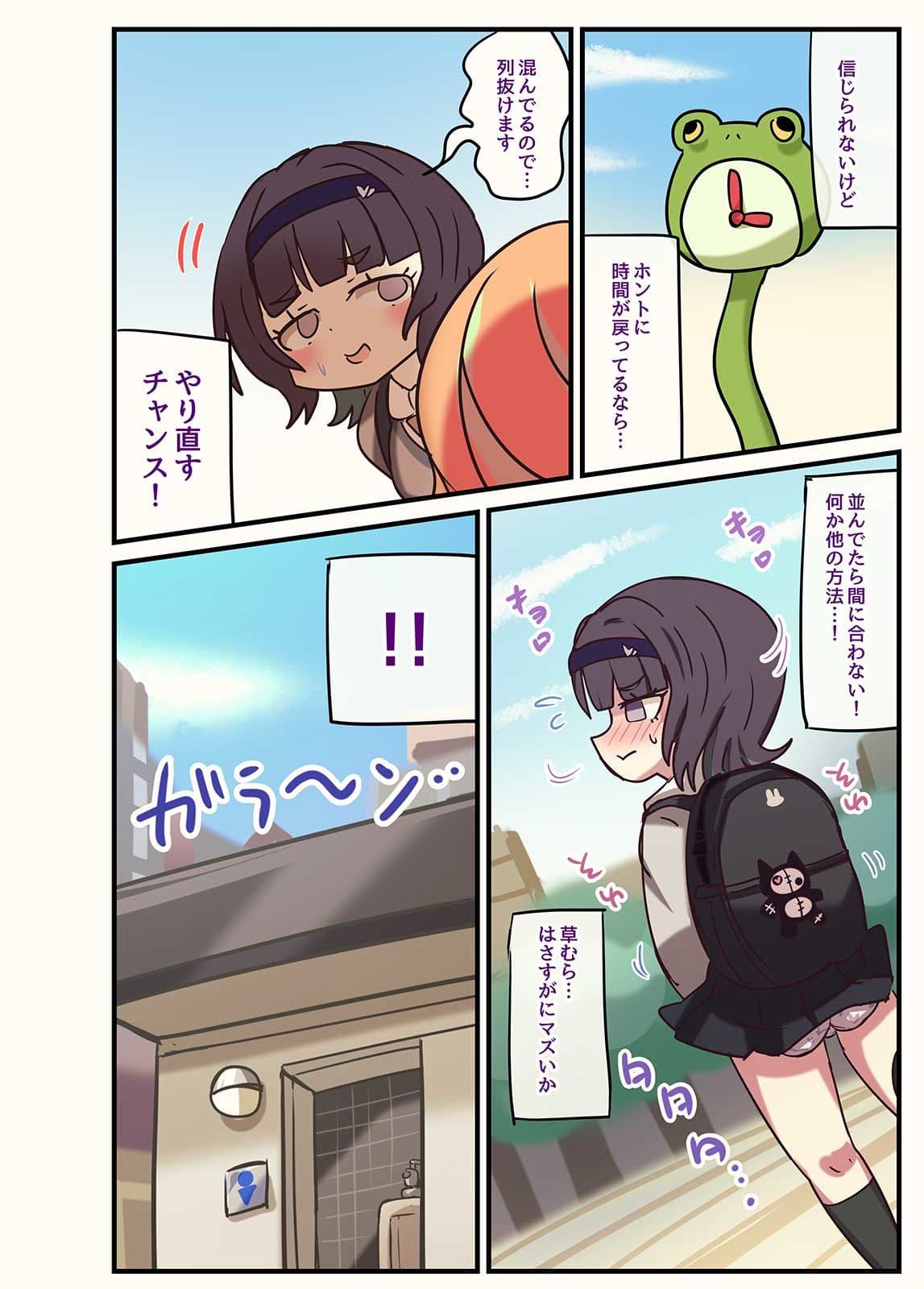 時をかける尿意 サンプル 5