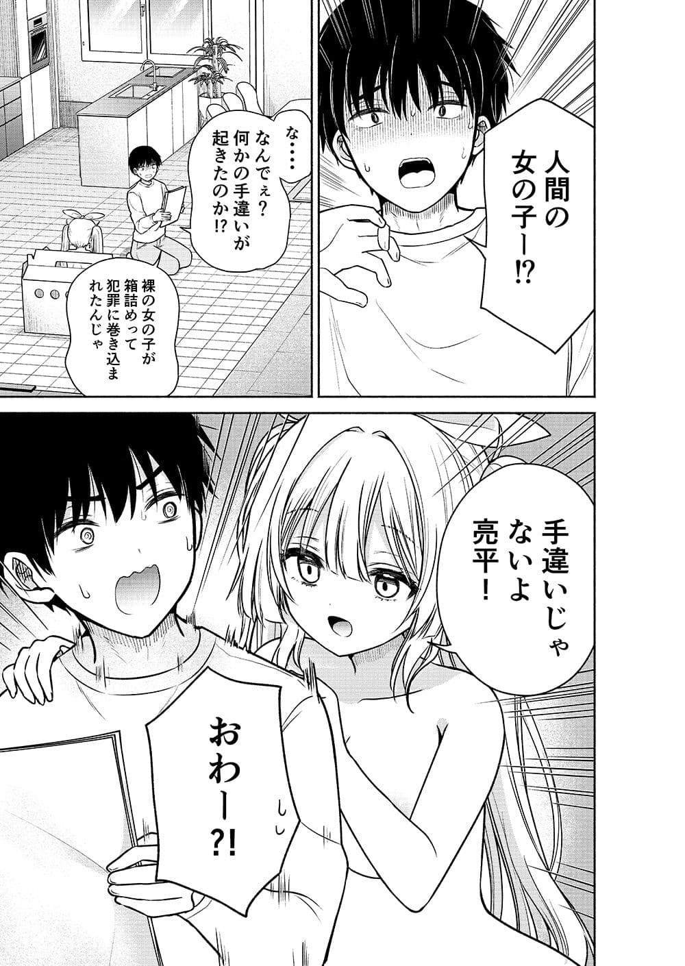 今日からオレがこの女の子をペットとして育てます！？ サンプル 3