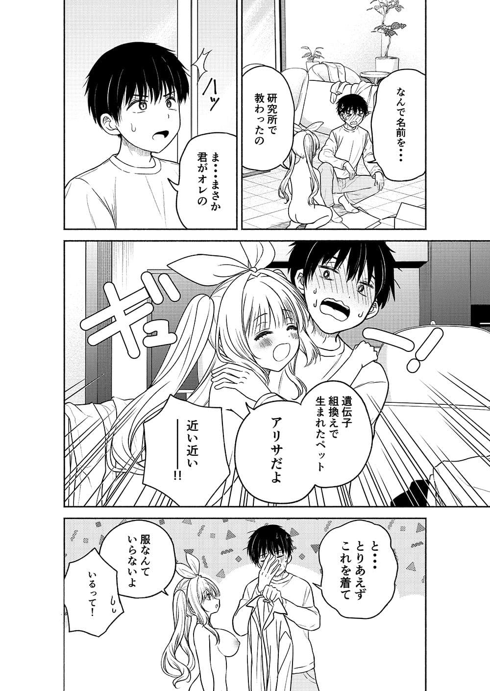 今日からオレがこの女の子をペットとして育てます！？ サンプル 4