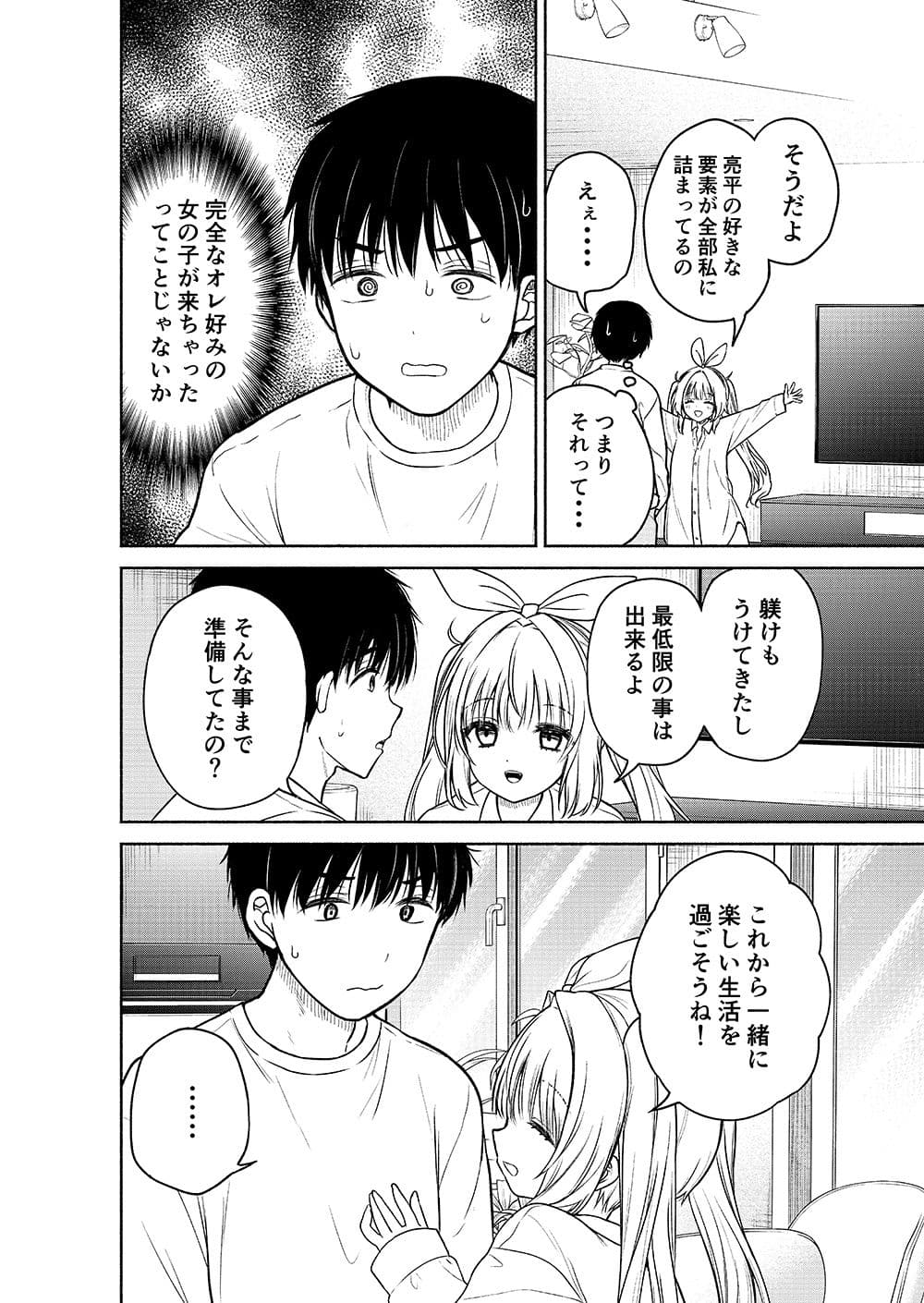今日からオレがこの女の子をペットとして育てます！？ サンプル 6
