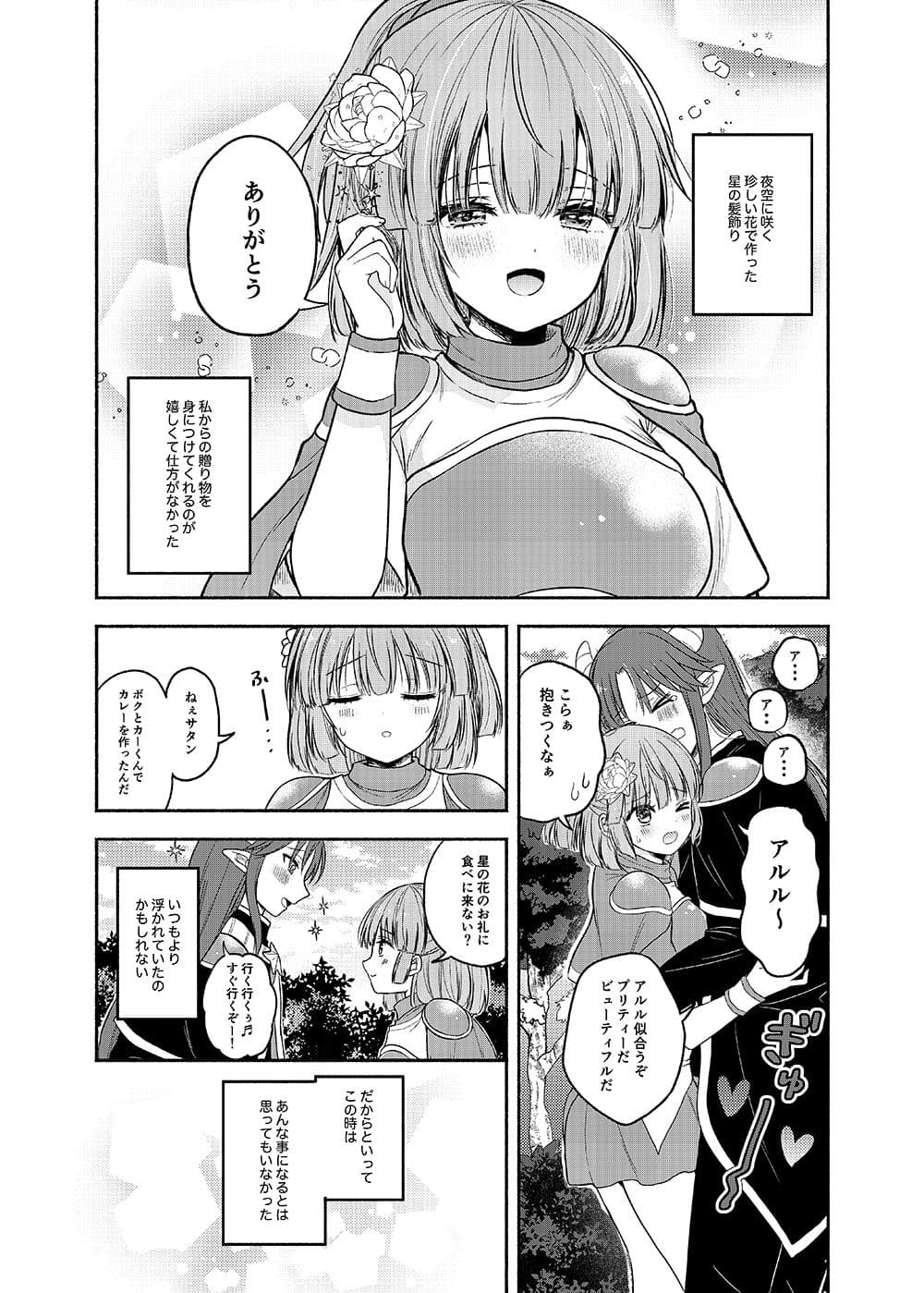 ちょっと待って、今からボクと体の相性を試すって本気なの？ サンプル 1