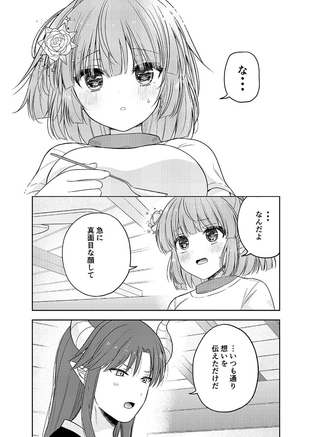 ちょっと待って、今からボクと体の相性を試すって本気なの？ サンプル 4