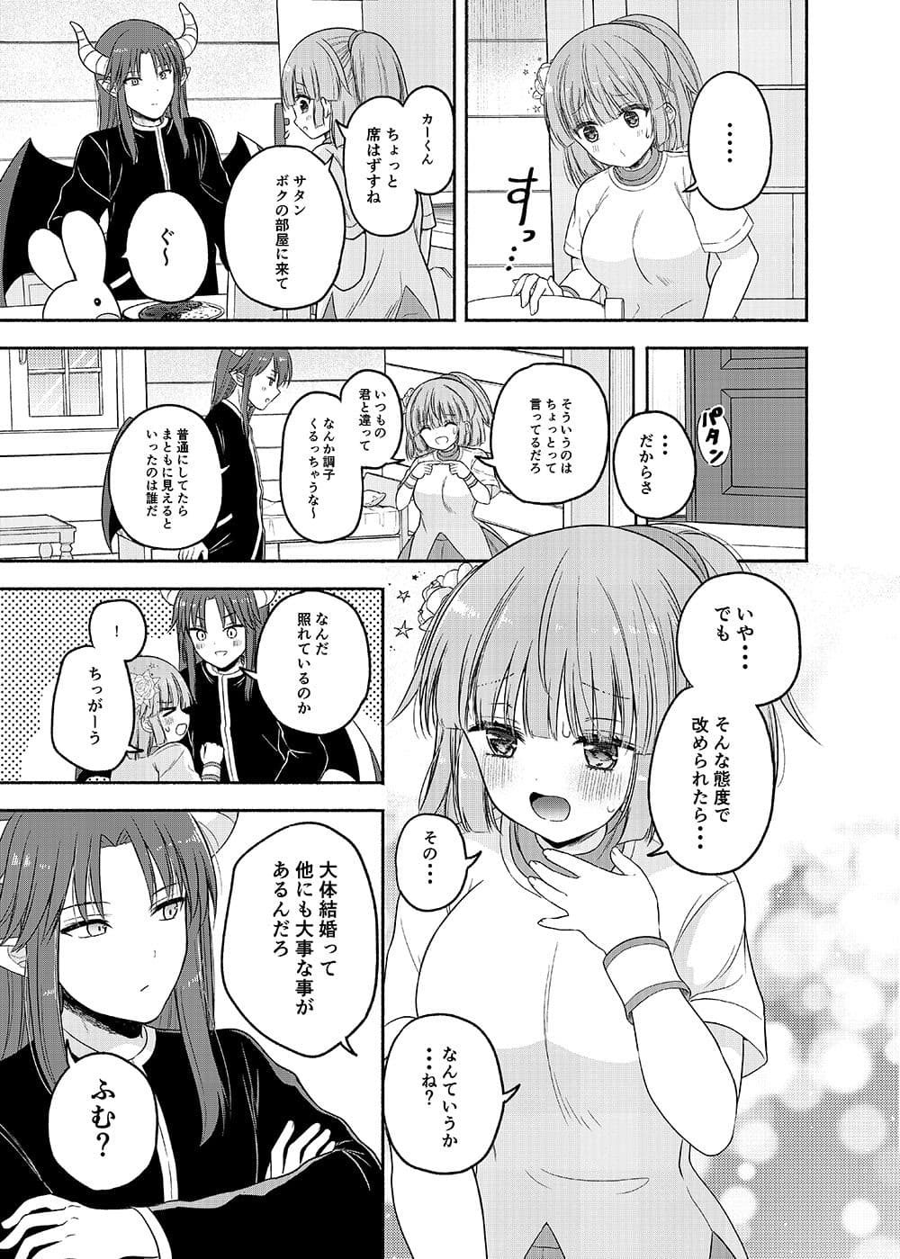 ちょっと待って、今からボクと体の相性を試すって本気なの？ サンプル 5