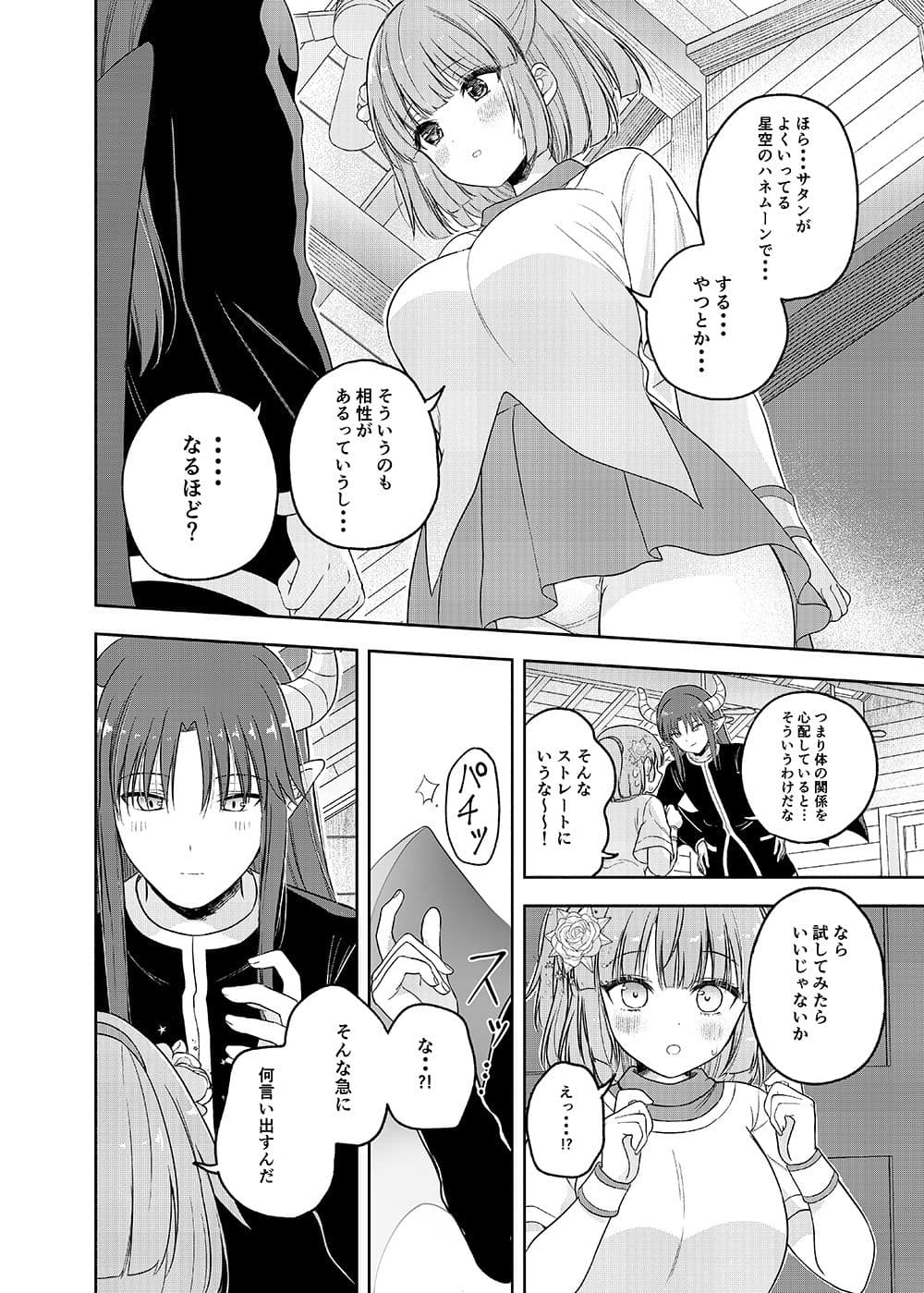 ちょっと待って、今からボクと体の相性を試すって本気なの？ サンプル 6