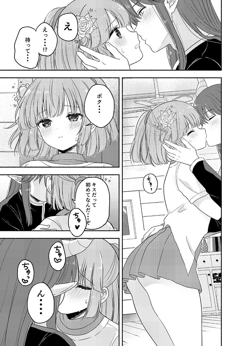 ちょっと待って、今からボクと体の相性を試すって本気なの？ サンプル 7