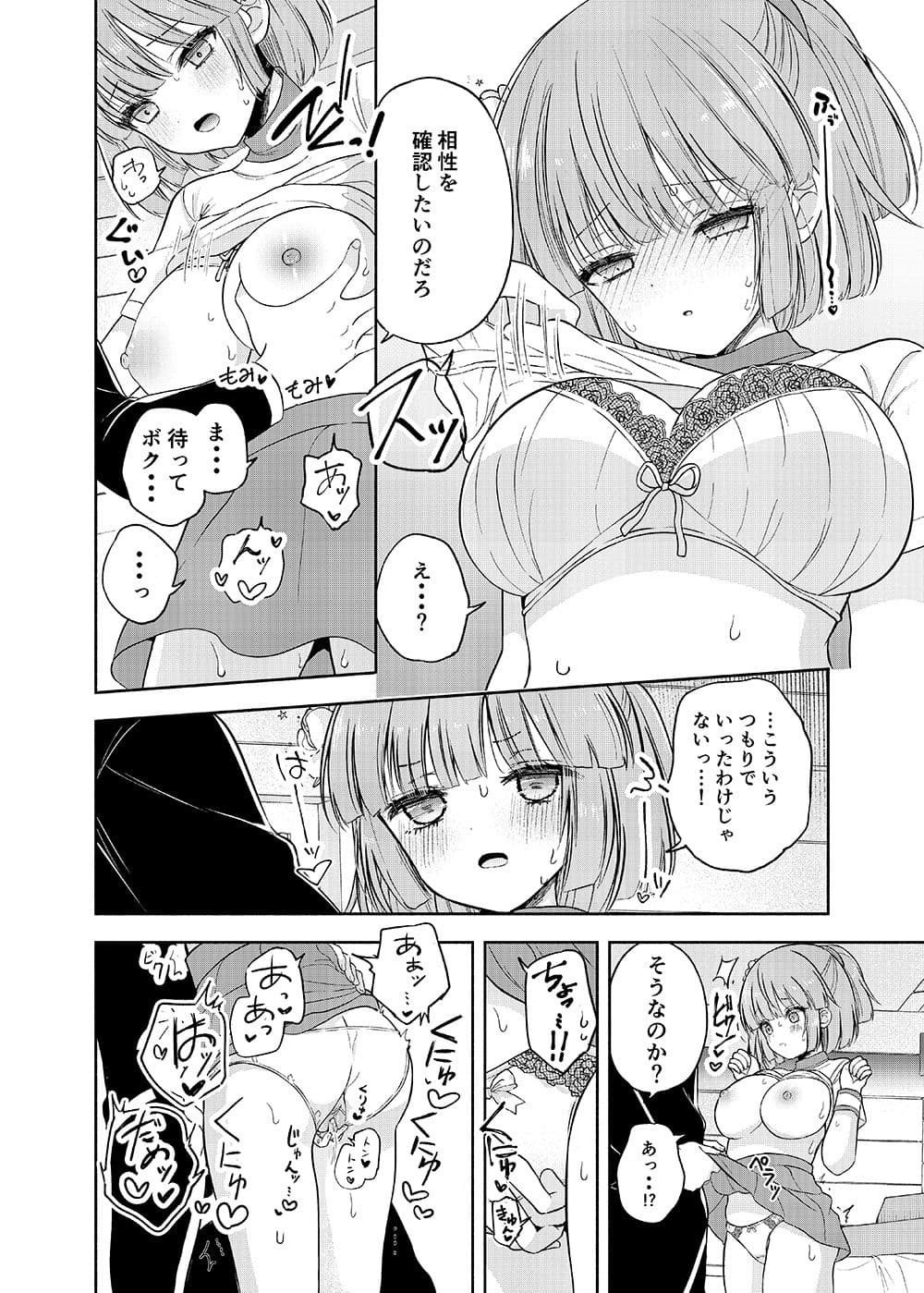 ちょっと待って、今からボクと体の相性を試すって本気なの？ サンプル 8