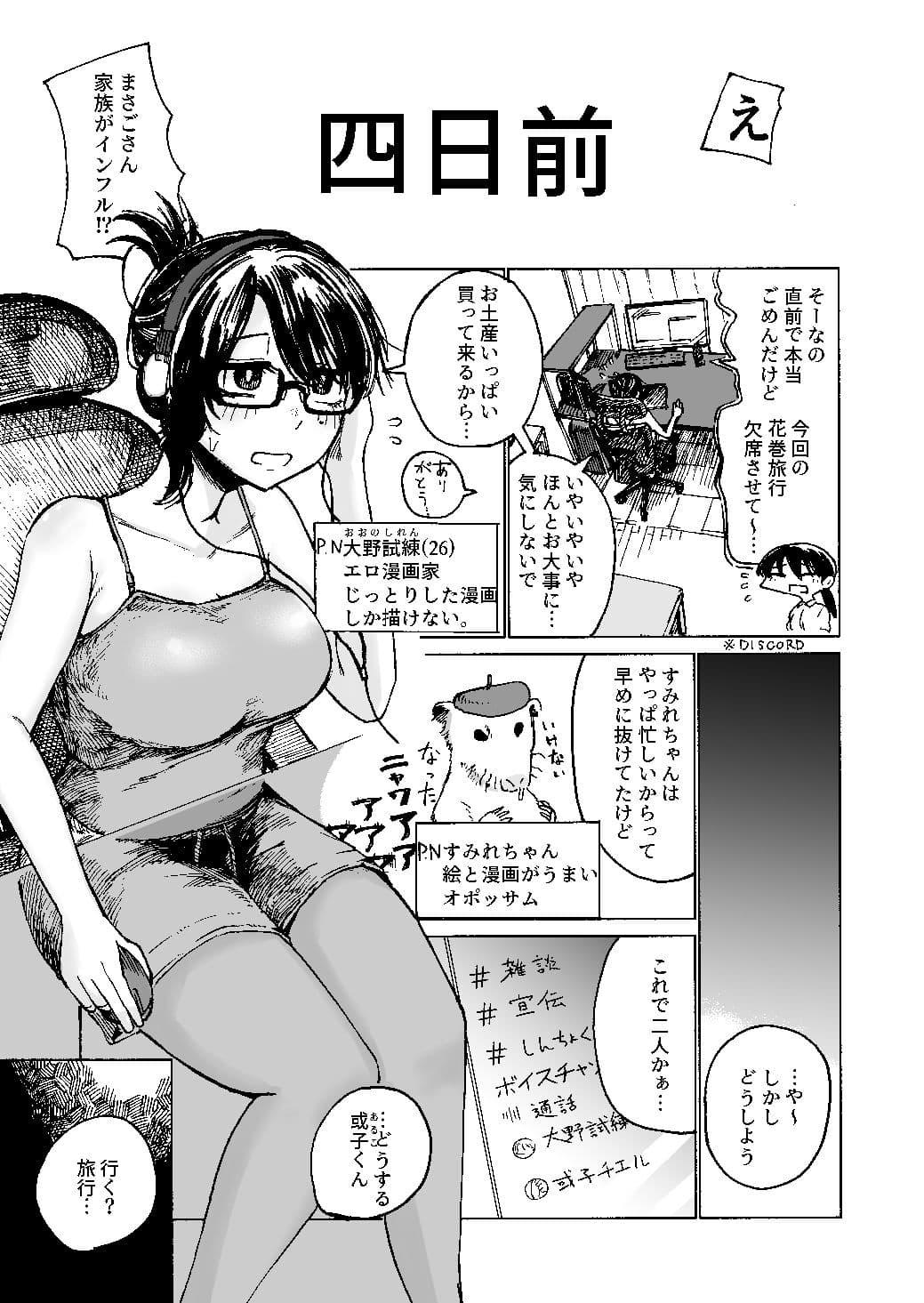 エロ漫画家、大野試練の淫蕩 サンプル 1