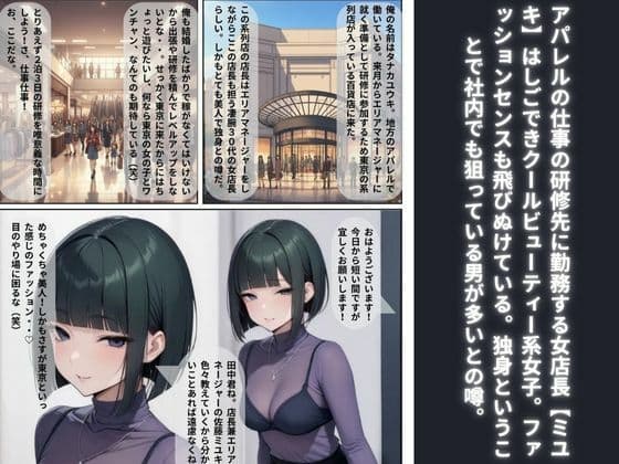 研修先のクッソエロいアパレル女上司【ミユキさん】にお持ち帰りされ、果てるまで射精させられた話。 サンプル 1