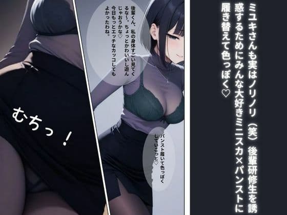 研修先のクッソエロいアパレル女上司【ミユキさん】にお持ち帰りされ、果てるまで射精させられた話。 サンプル 3
