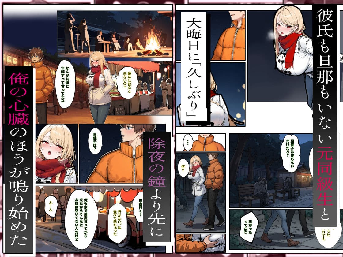 あなたが年越しSEXをしたいなら、狙うべき女の特徴3選 サンプル 5