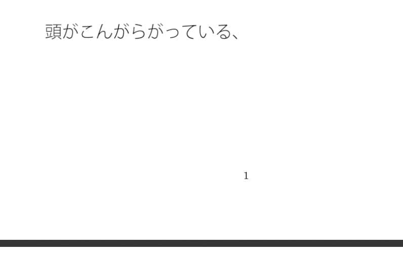 分かりにくい意味と投影の話  パズルゲームになりそうで サンプル 1