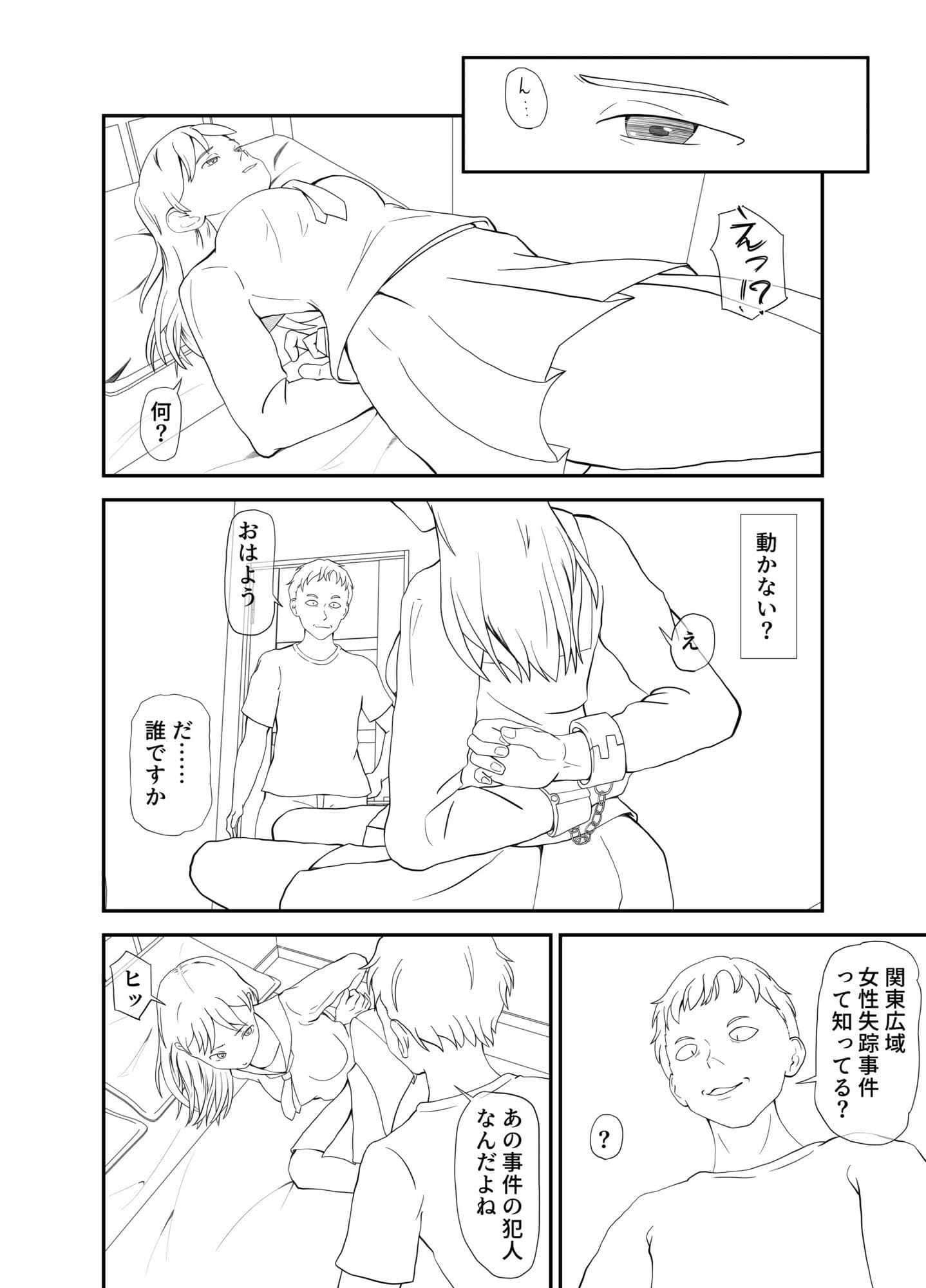 捜査官と妹 サンプル 1