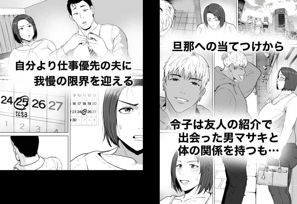 セフレのすすめ〜強気な人妻がメスになるまで〜 サンプル 2