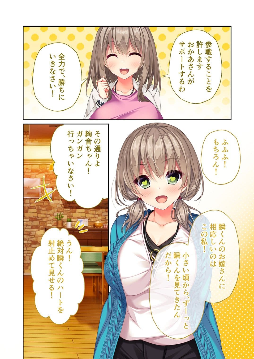 リアルエロゲシチュエーション！DT 共通＋絢音ルート モザイクコミック総集編 サンプル 1