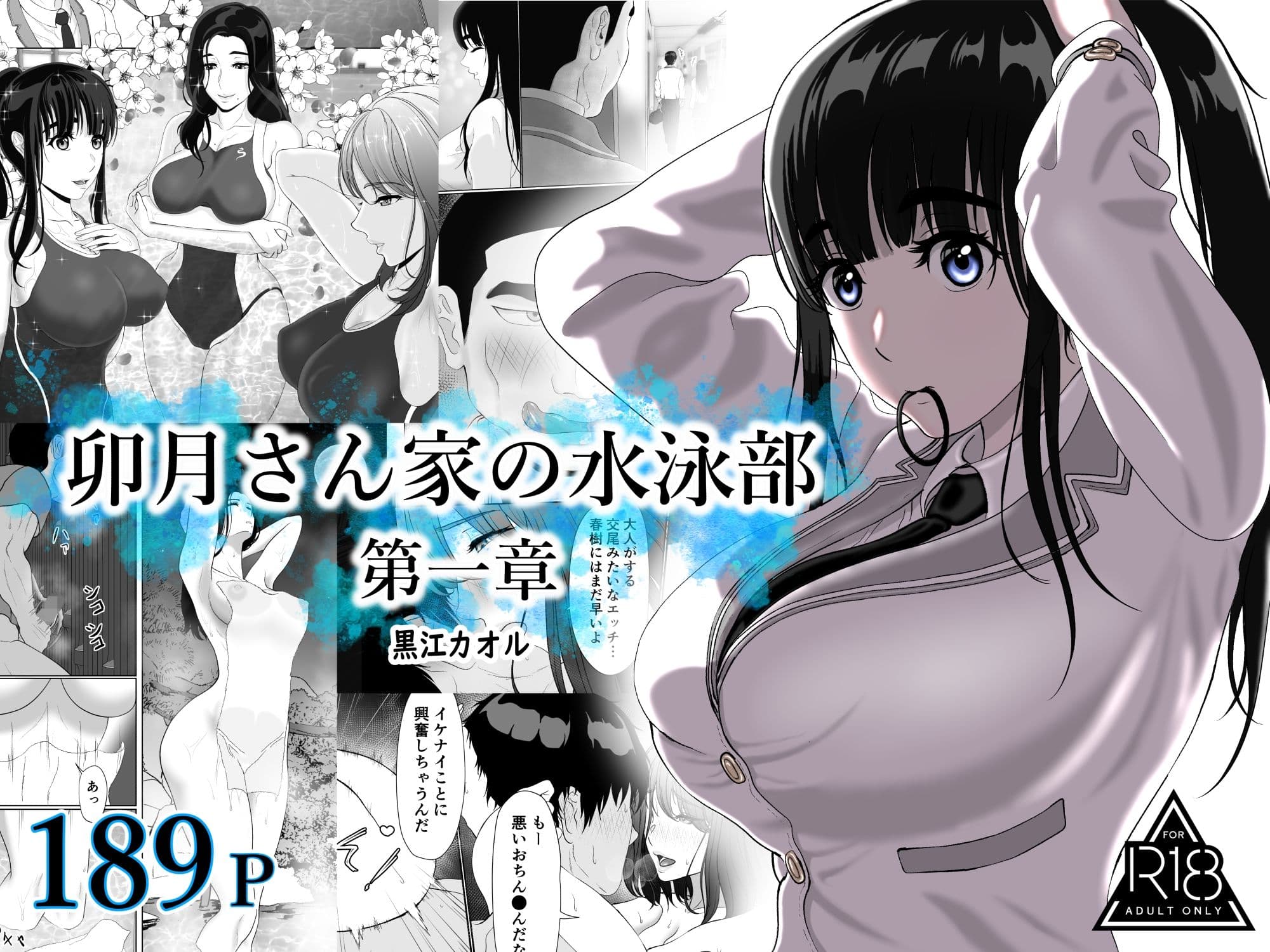 卯月さん家の水泳部  第一章 サンプル 1