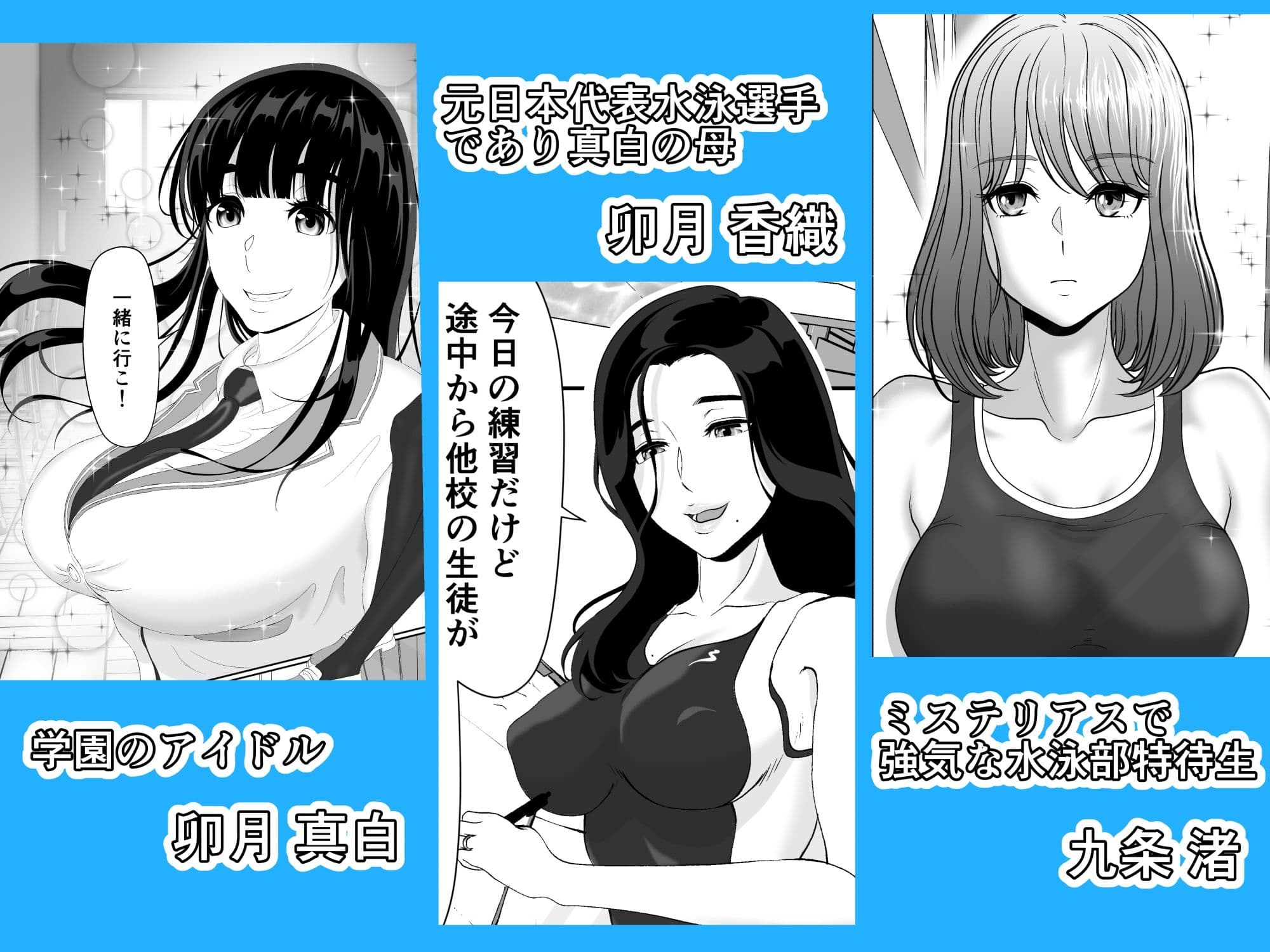 卯月さん家の水泳部  第一章 サンプル 4