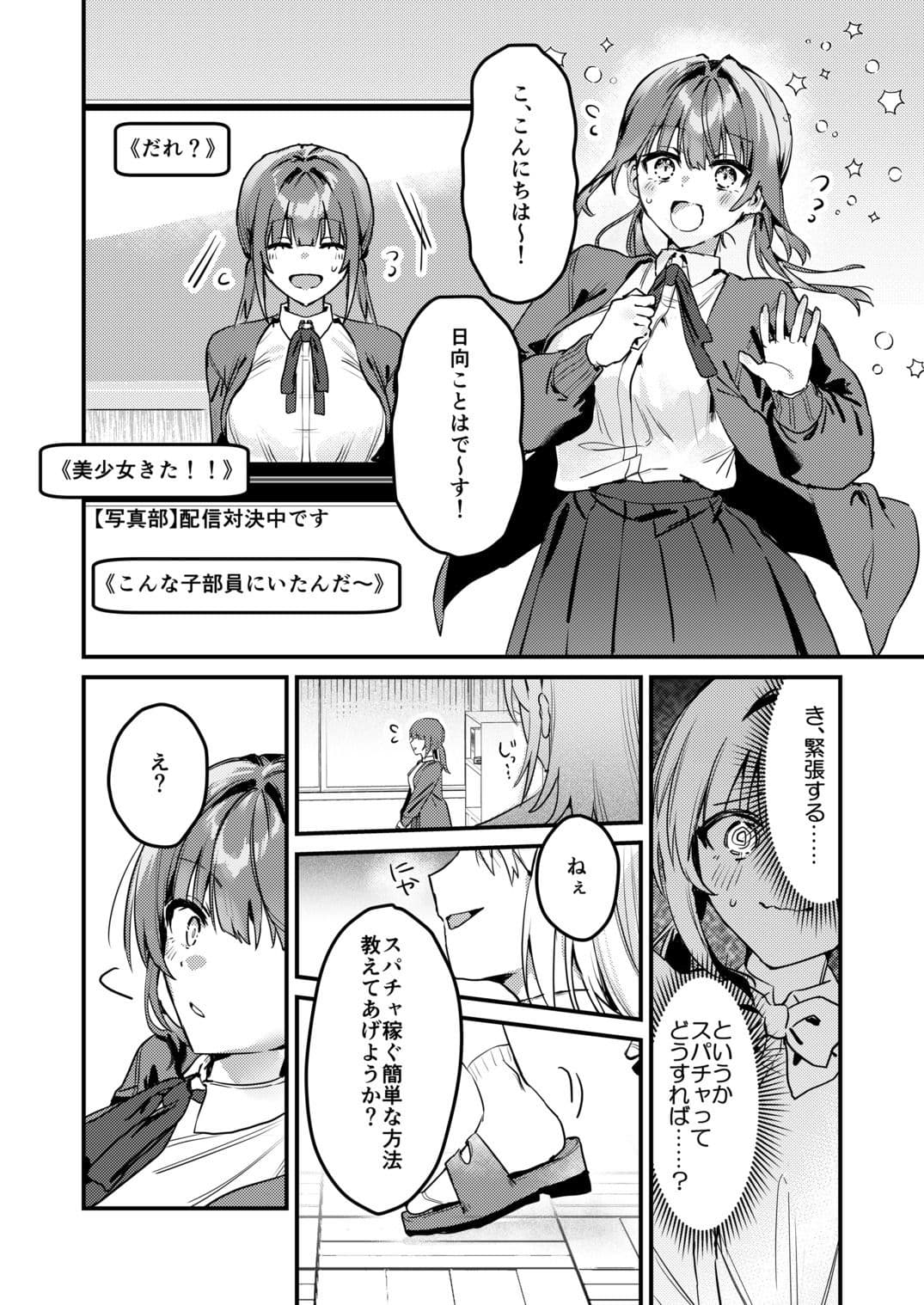 私が配信でポロリしちゃうってウソですよね！？ サンプル 6