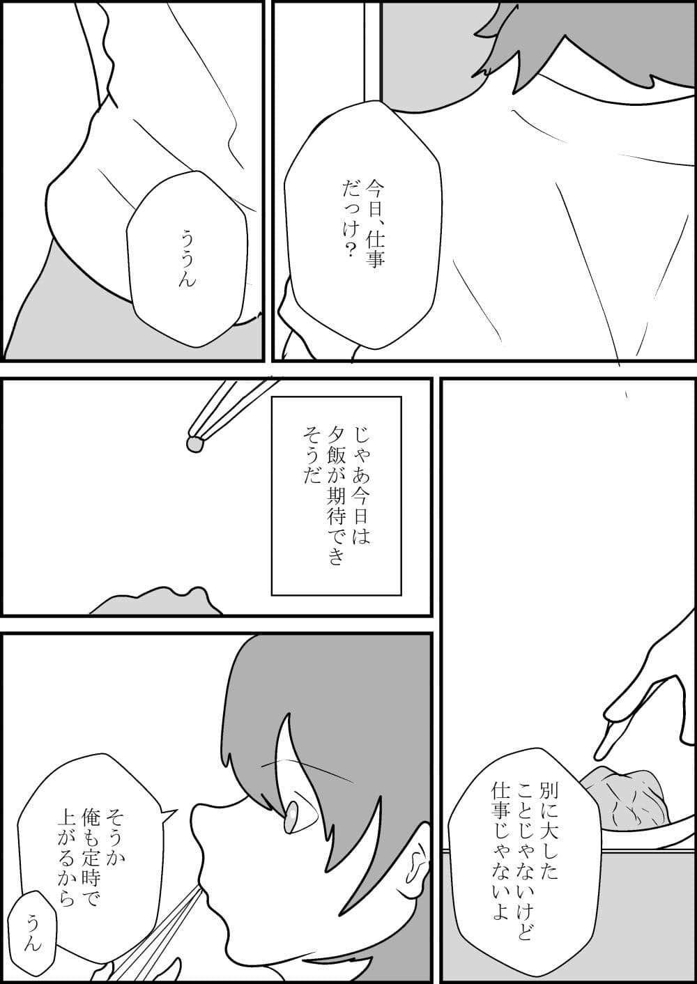 その人妻、母乳を吸われる【NTR】 サンプル 7