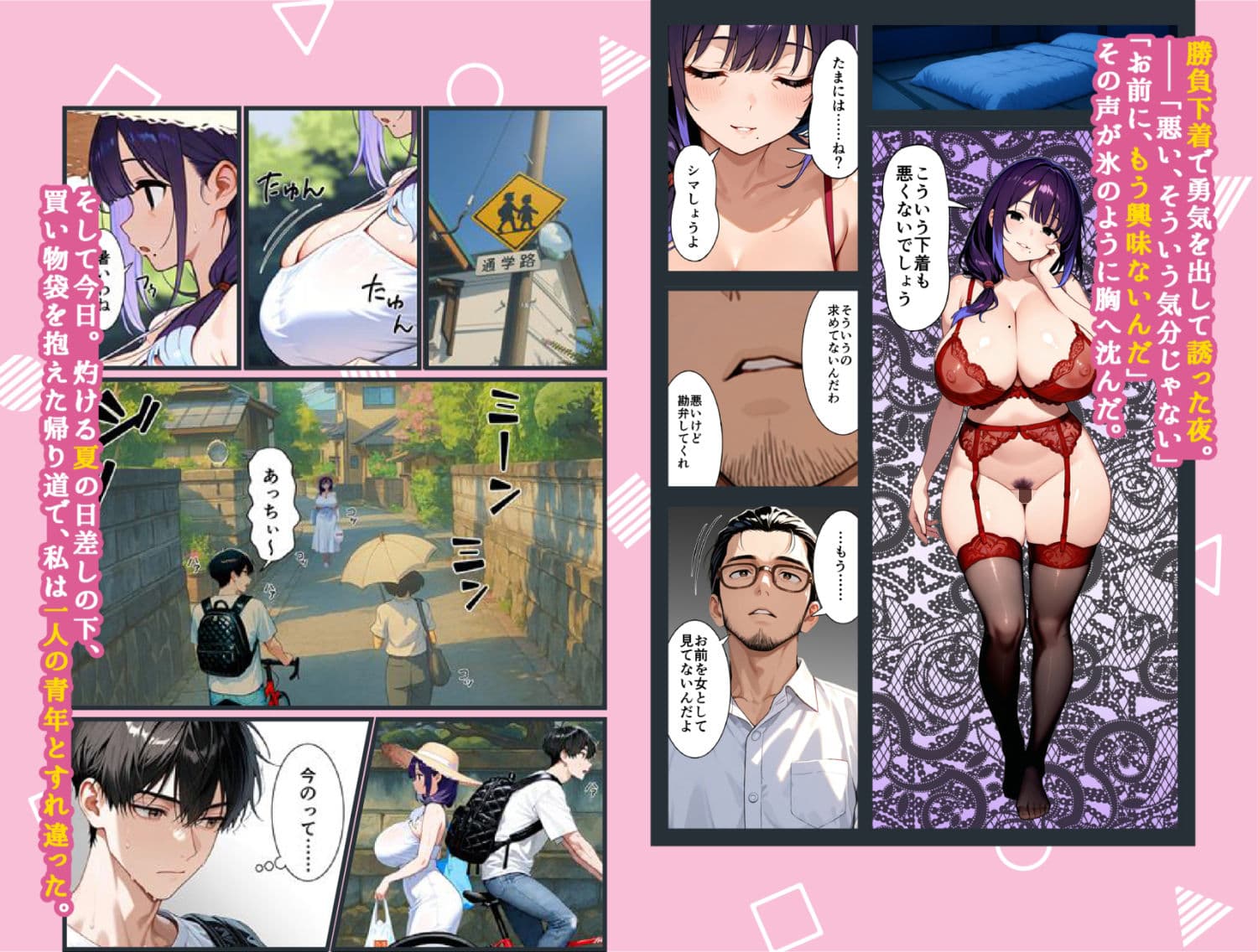 もう一度、あの夏に抱かれて――禁じられた関係が、私を女に還す―― サンプル 3