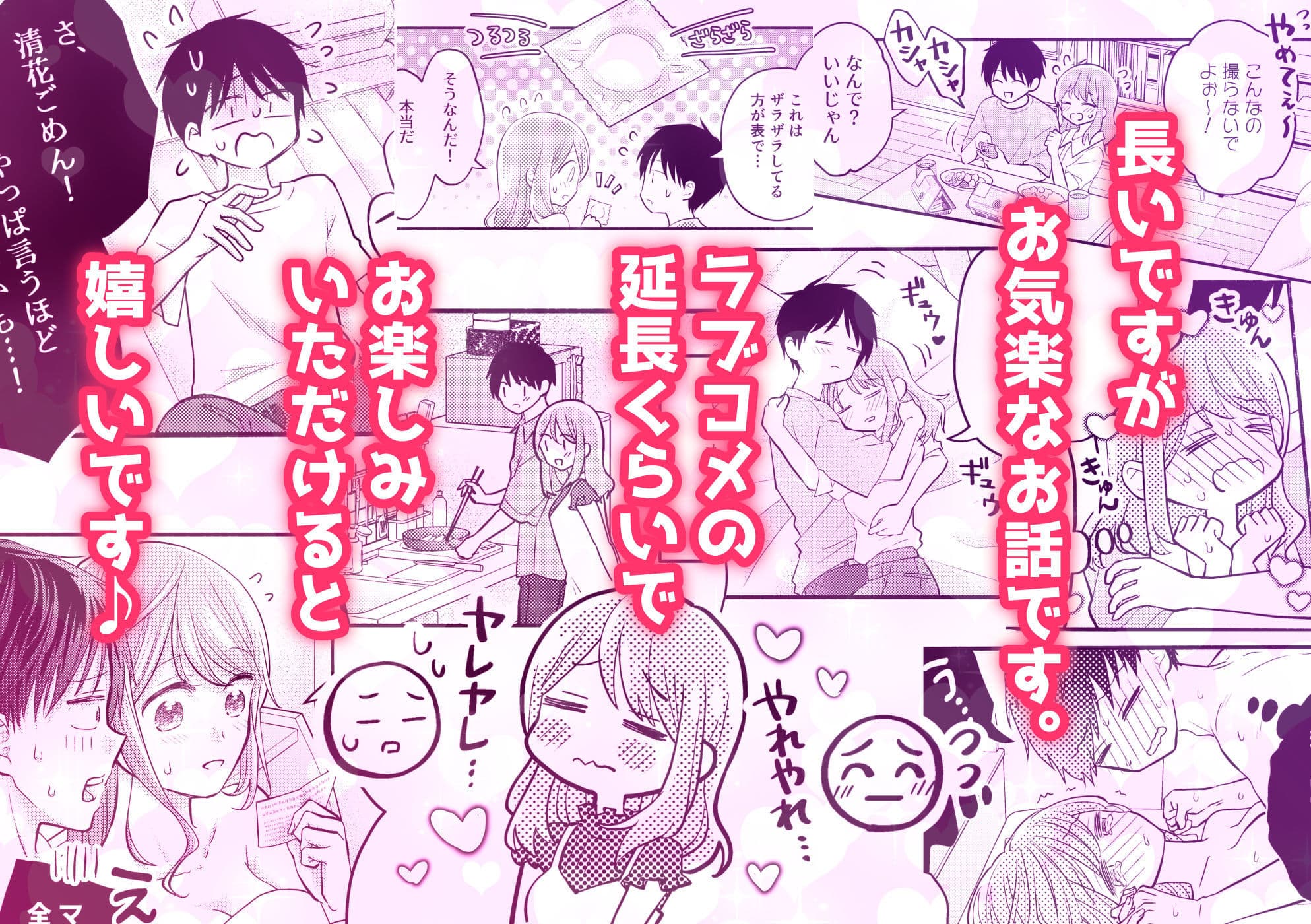 好きな人と一緒 サンプル 1