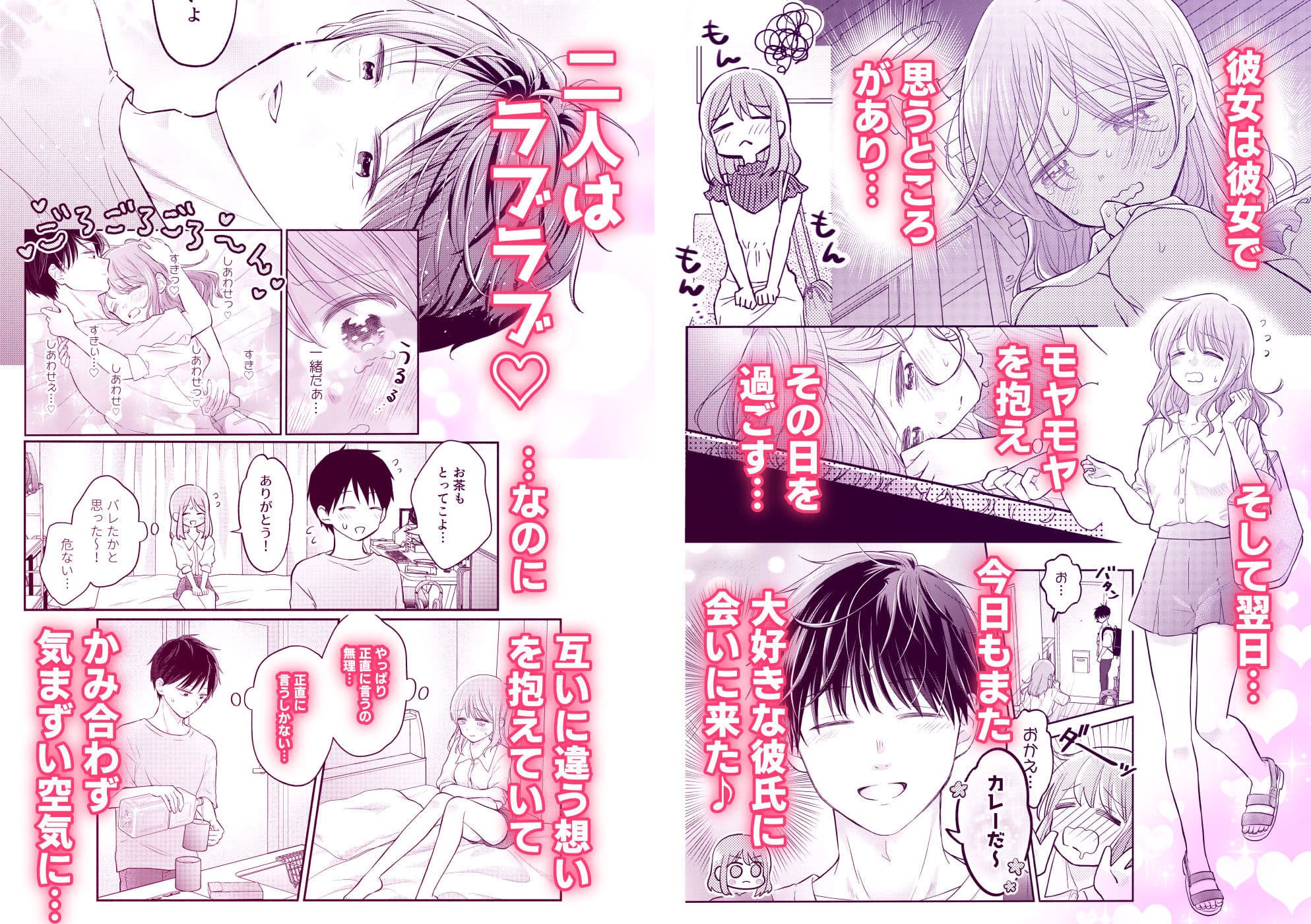 好きな人と一緒 サンプル 5