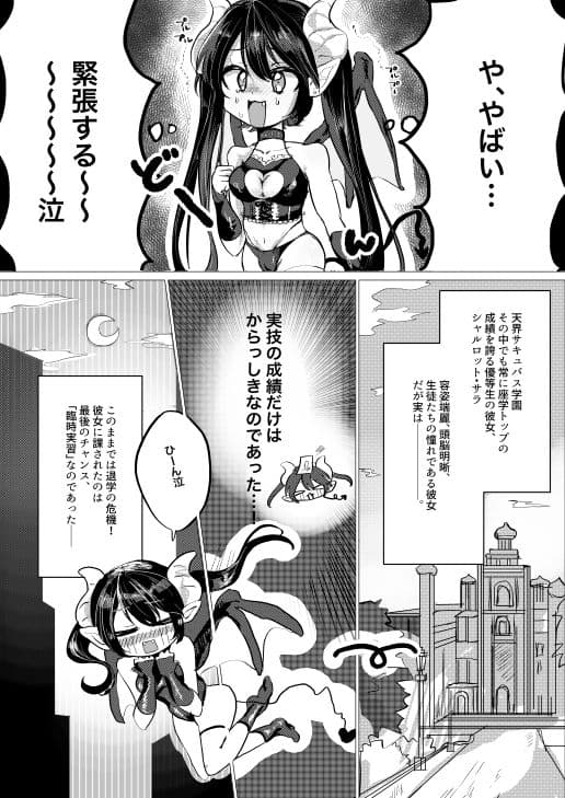 処女ギャルサキュバスNTR性教育 サンプル 1