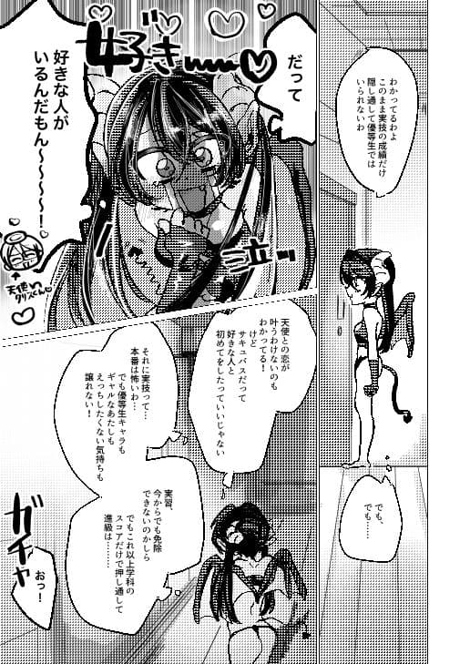 処女ギャルサキュバスNTR性教育 サンプル 2