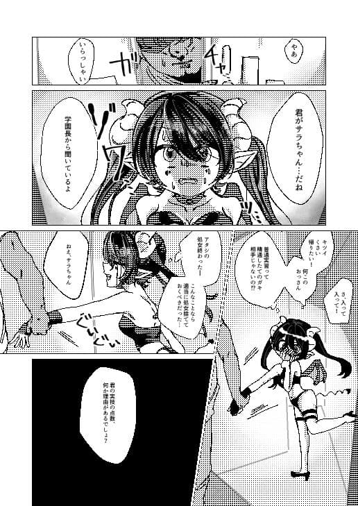 処女ギャルサキュバスNTR性教育 サンプル 3