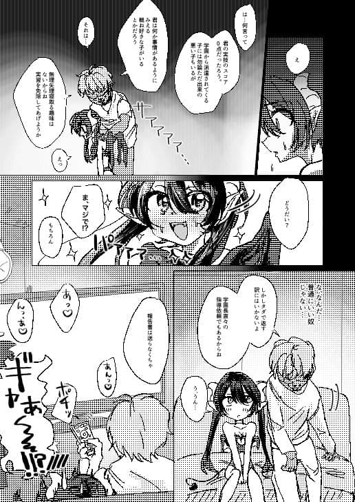 処女ギャルサキュバスNTR性教育 サンプル 4