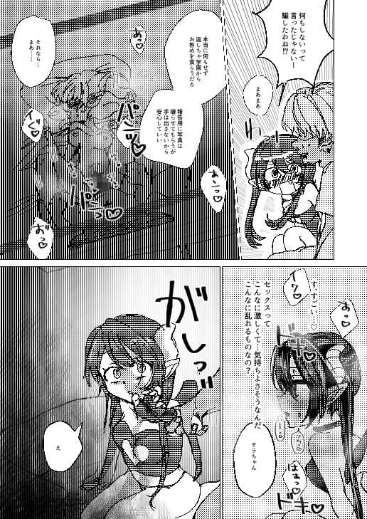 処女ギャルサキュバスNTR性教育 サンプル 5