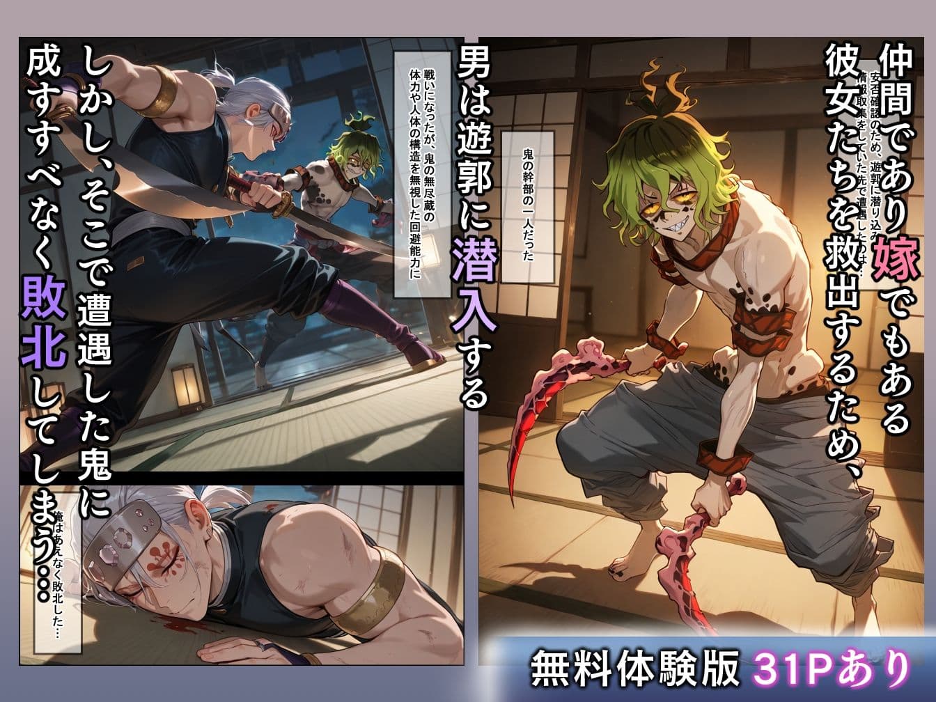 敗北のくノ一  鬼の白濁した精液に堕ちていく人妻たち サンプル 2