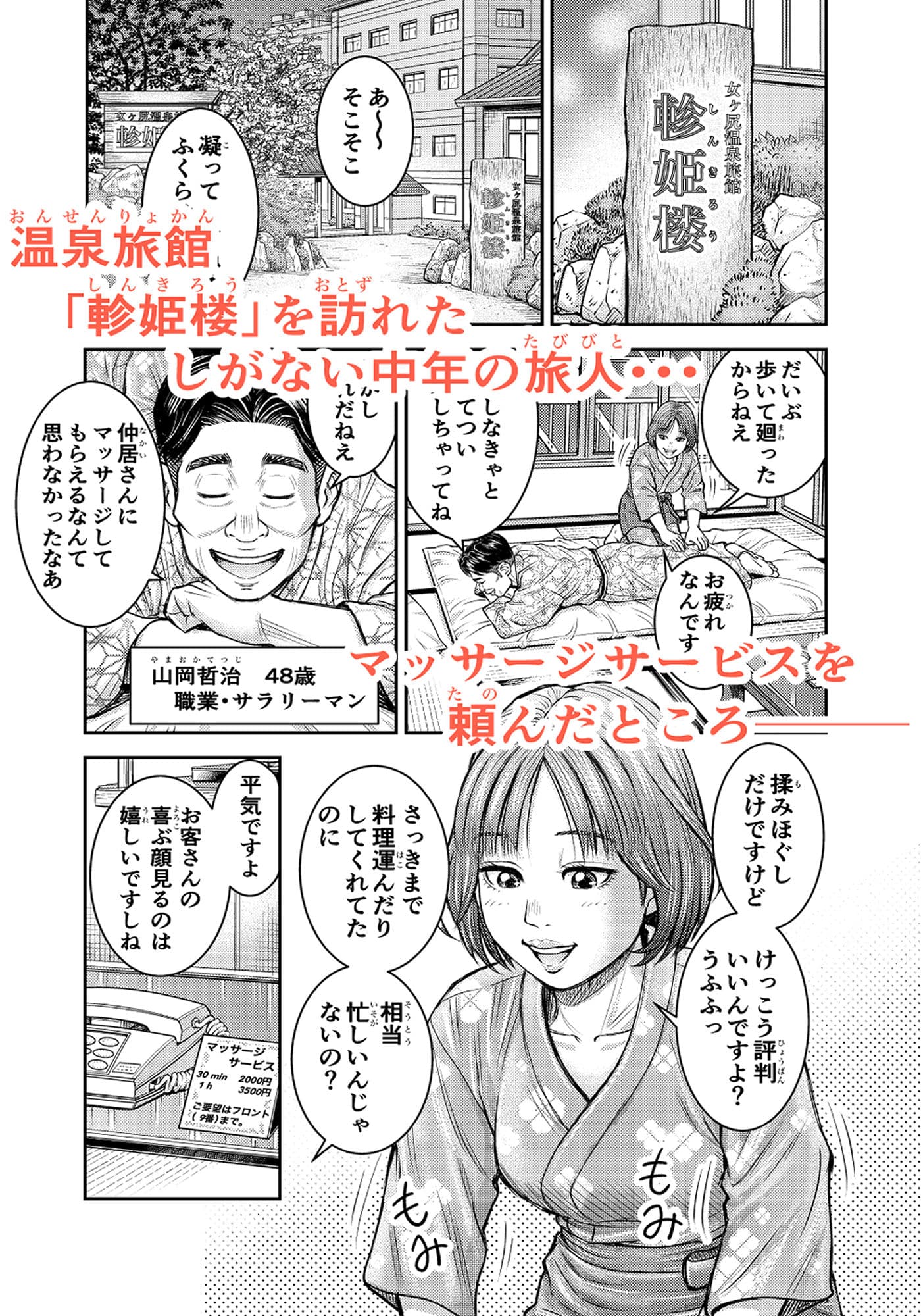 軫姫楼の仲居さん サンプル 1