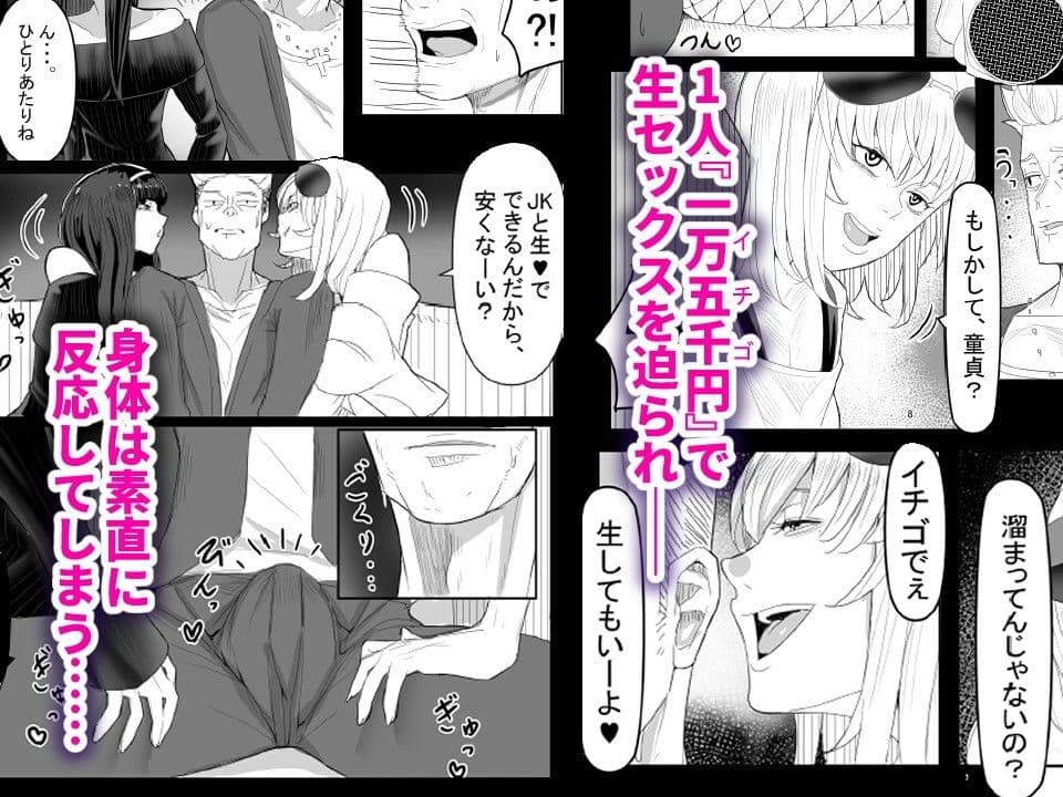 わからせ×男の娘 〜ナンパした女子が生意気P活男の娘だったので五万で買って堕としました〜 サンプル 3