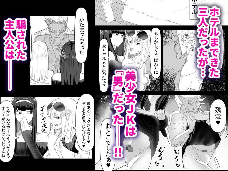 わからせ×男の娘 〜ナンパした女子が生意気P活男の娘だったので五万で買って堕としました〜 サンプル 4