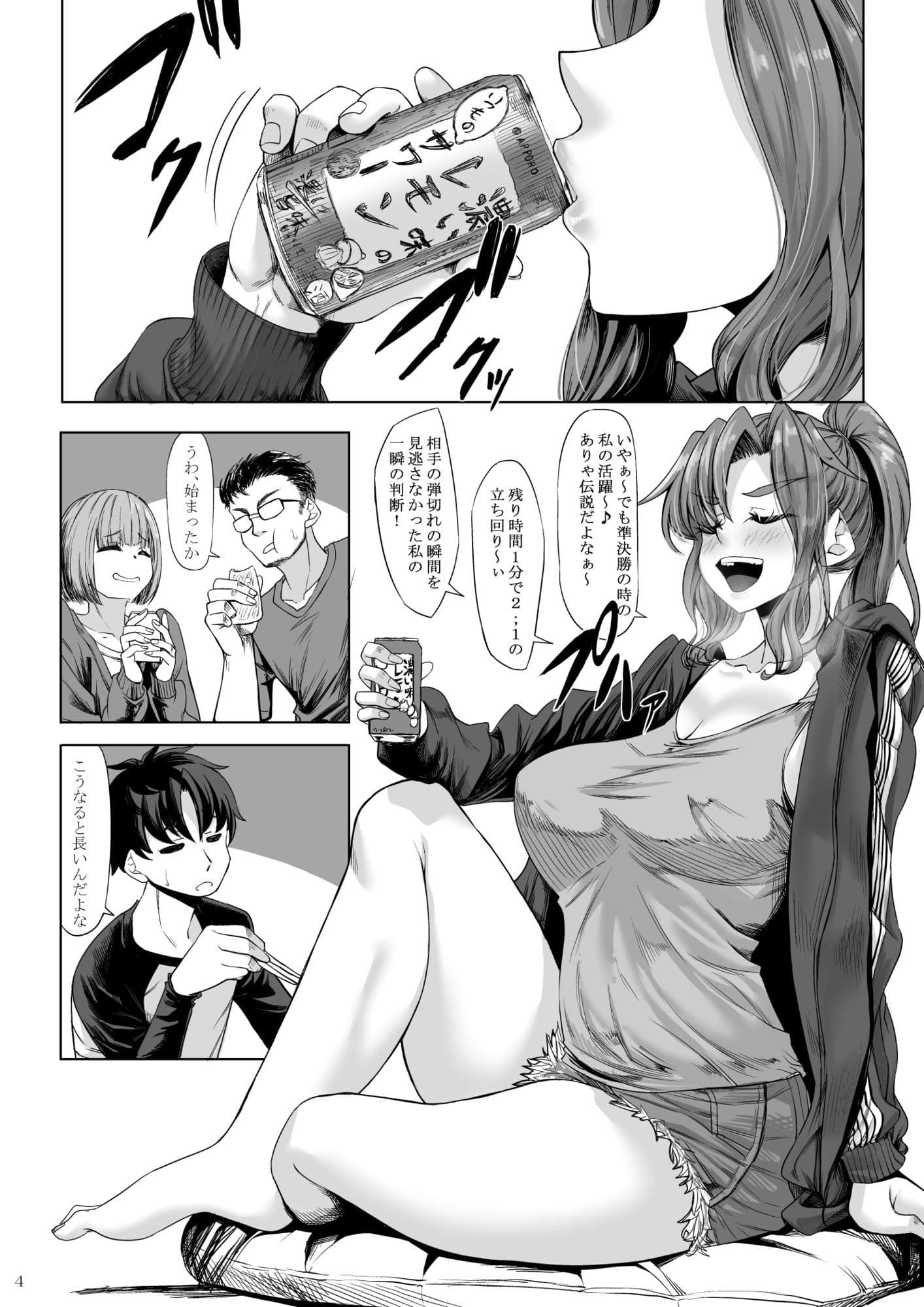 身長211cmの地雷系女子に狙われてもう逃げられない 番外編 サンプル 1