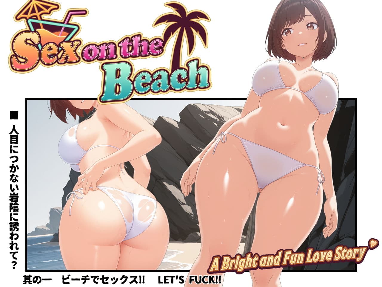 Sex on the Beach サンプル 1