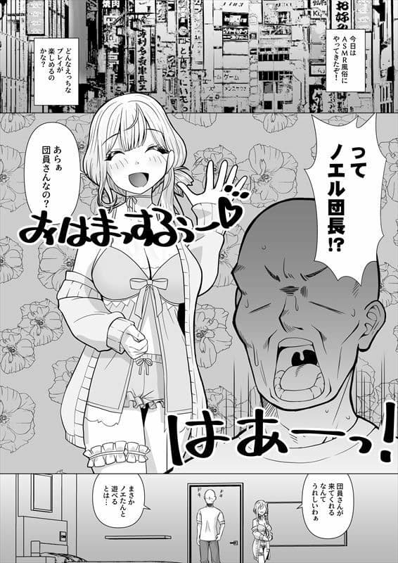 ASMR風俗に行ったら嬢が推しのノエたんだった！ サンプル 2
