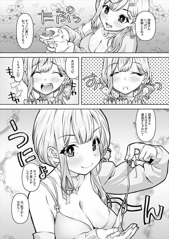 ASMR風俗に行ったら嬢が推しのノエたんだった！ サンプル 7