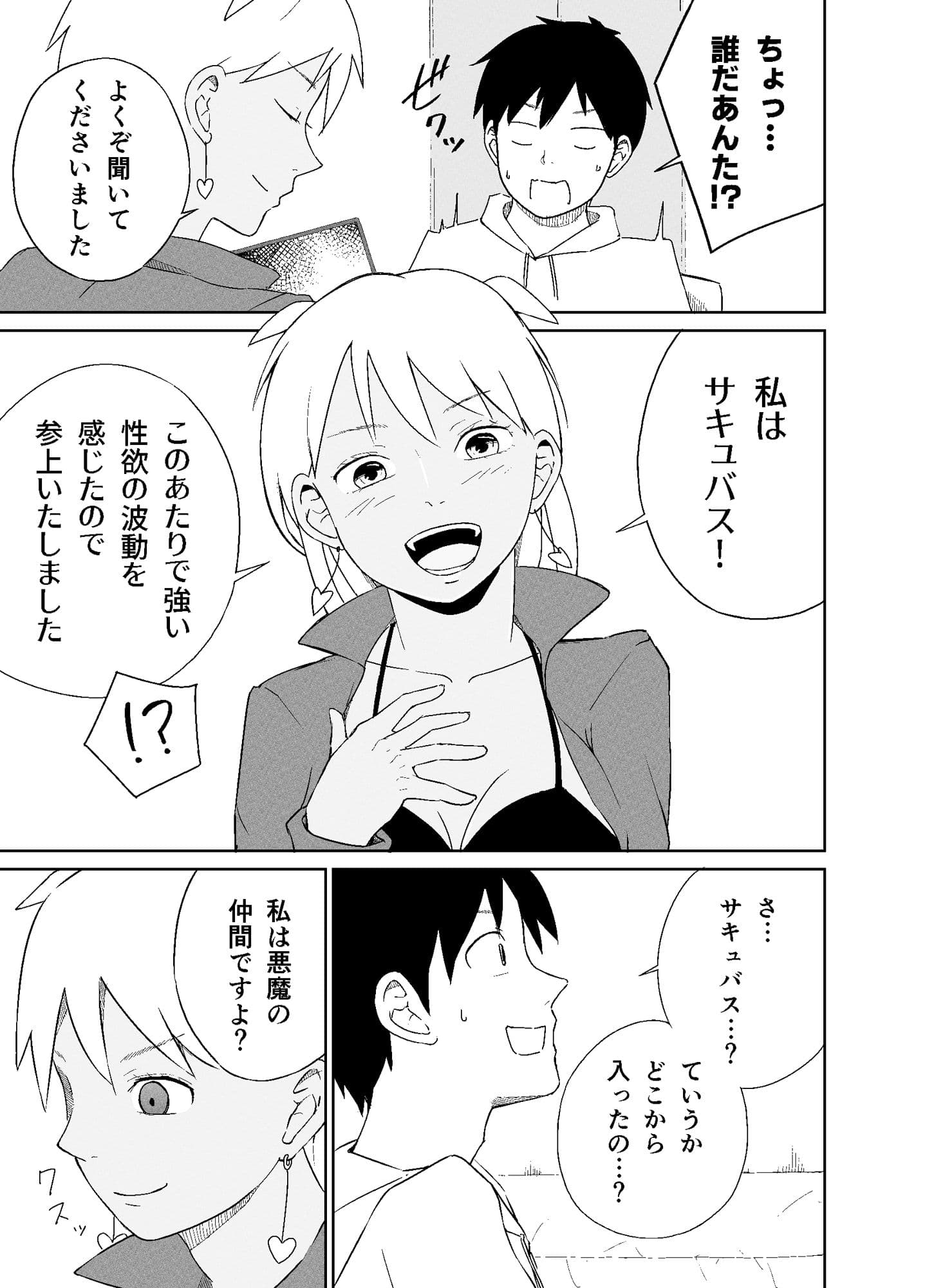 奥手な淫魔は’大人’になりたいっ！ サンプル 3