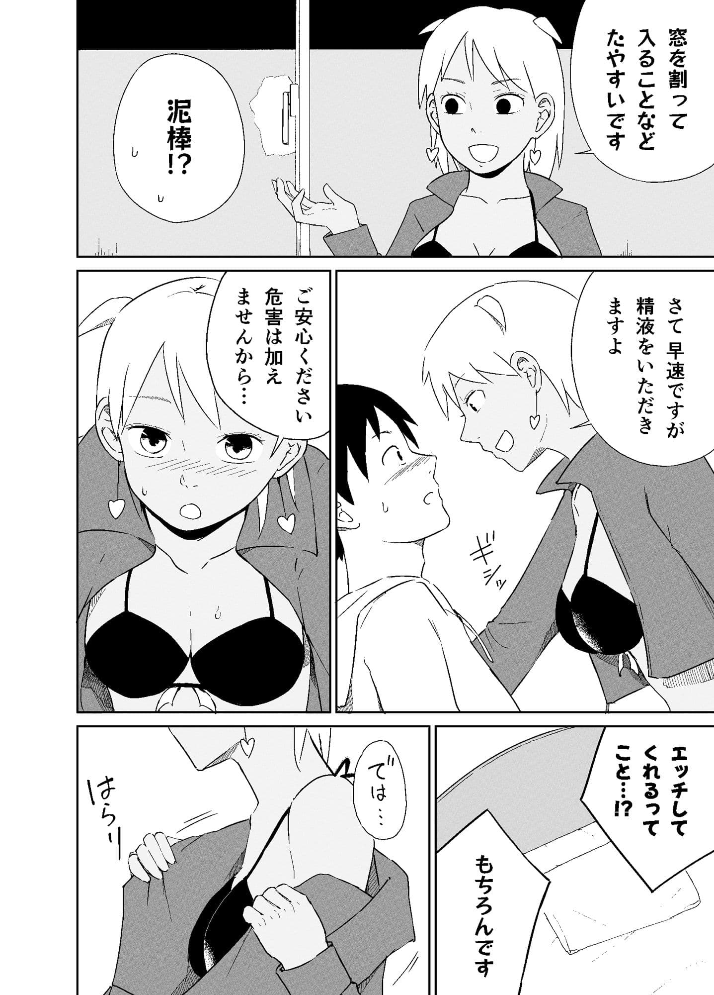 奥手な淫魔は’大人’になりたいっ！ サンプル 4
