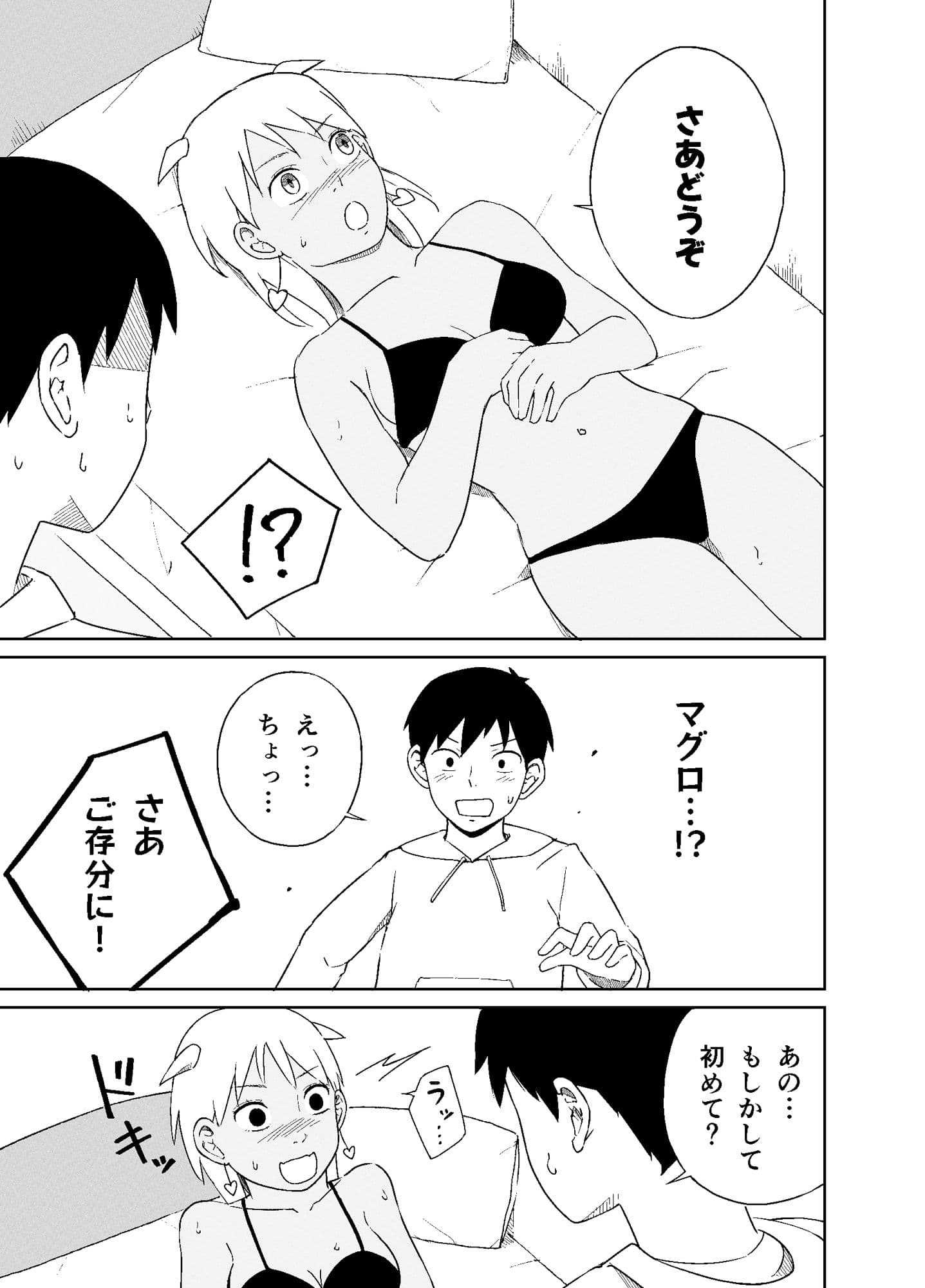 奥手な淫魔は’大人’になりたいっ！ サンプル 5