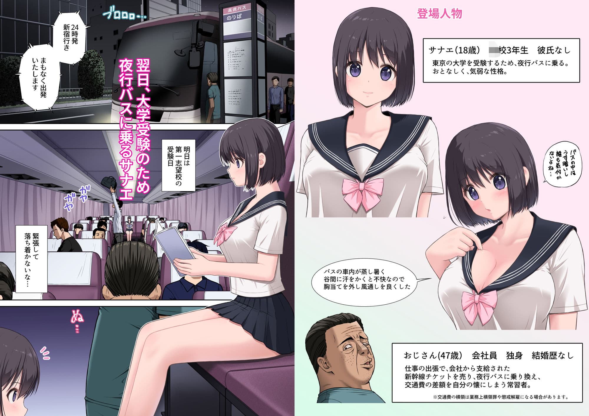 ＜フルカラー版＞夜行バス2  となりに座った小娘が  無防備すぎて  我慢できない サンプル 2