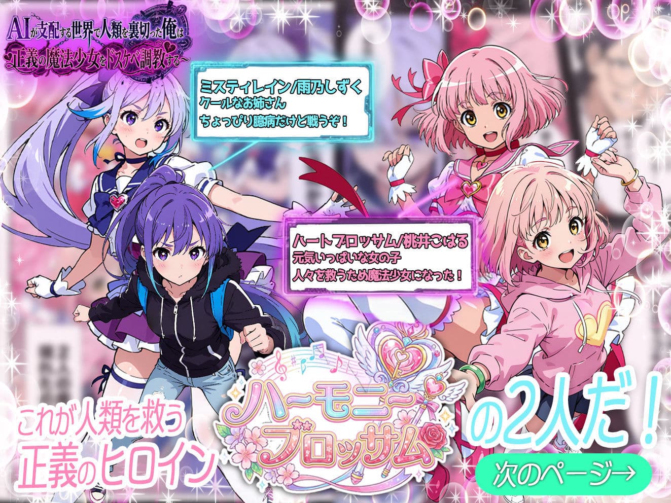 AIが支配する世界で人類を裏切った俺は正義の魔法少女をドスケベ調教する サンプル 1