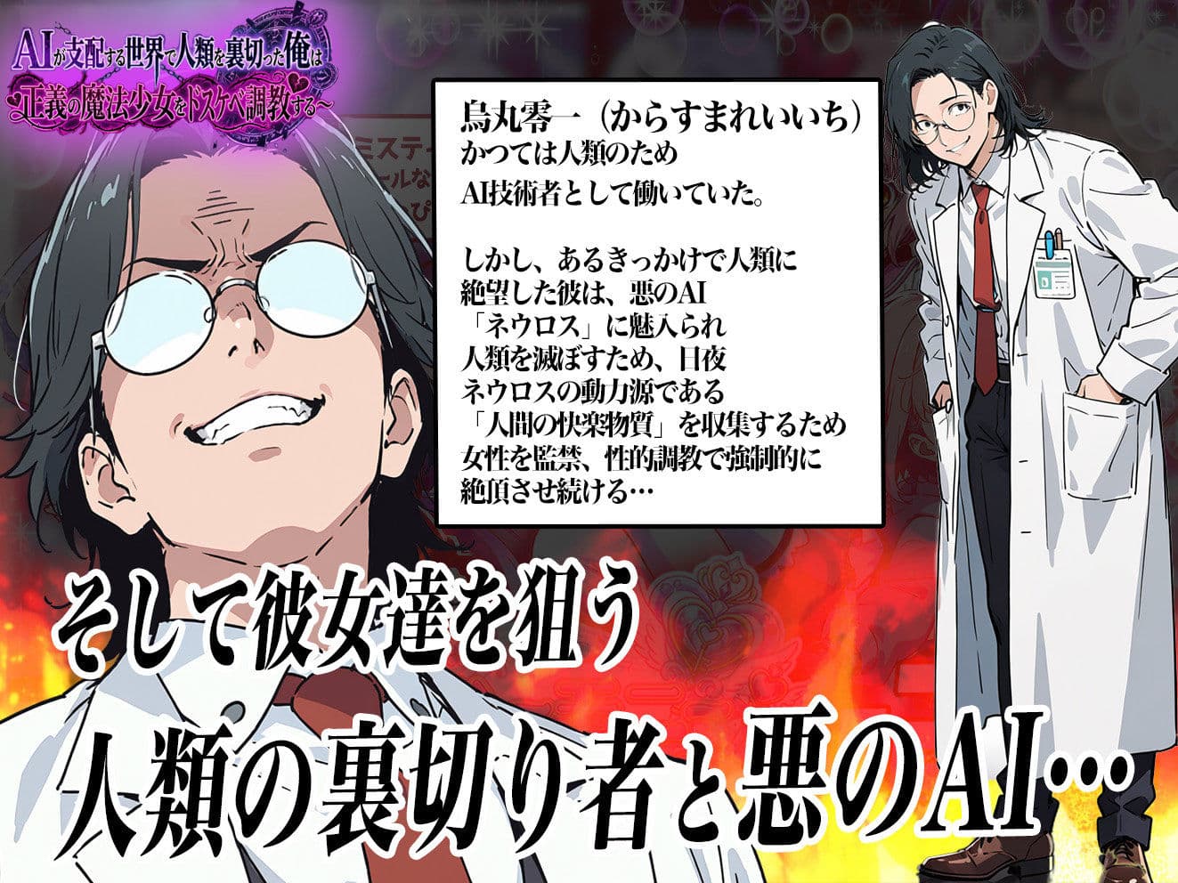 AIが支配する世界で人類を裏切った俺は正義の魔法少女をドスケベ調教する サンプル 2